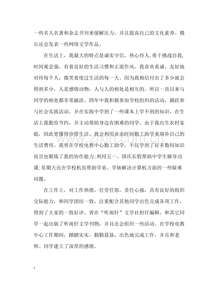 大学毕业自我总结22.docx_第3页