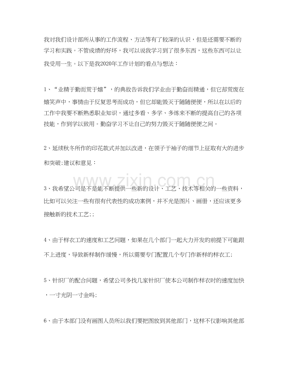 服装设计师工作计划【三篇】.docx_第2页