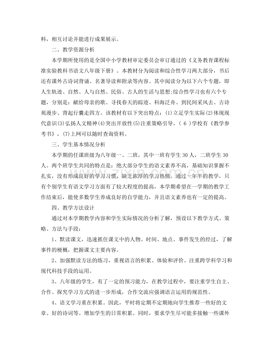 2020年初二语文教学计划.docx_第2页