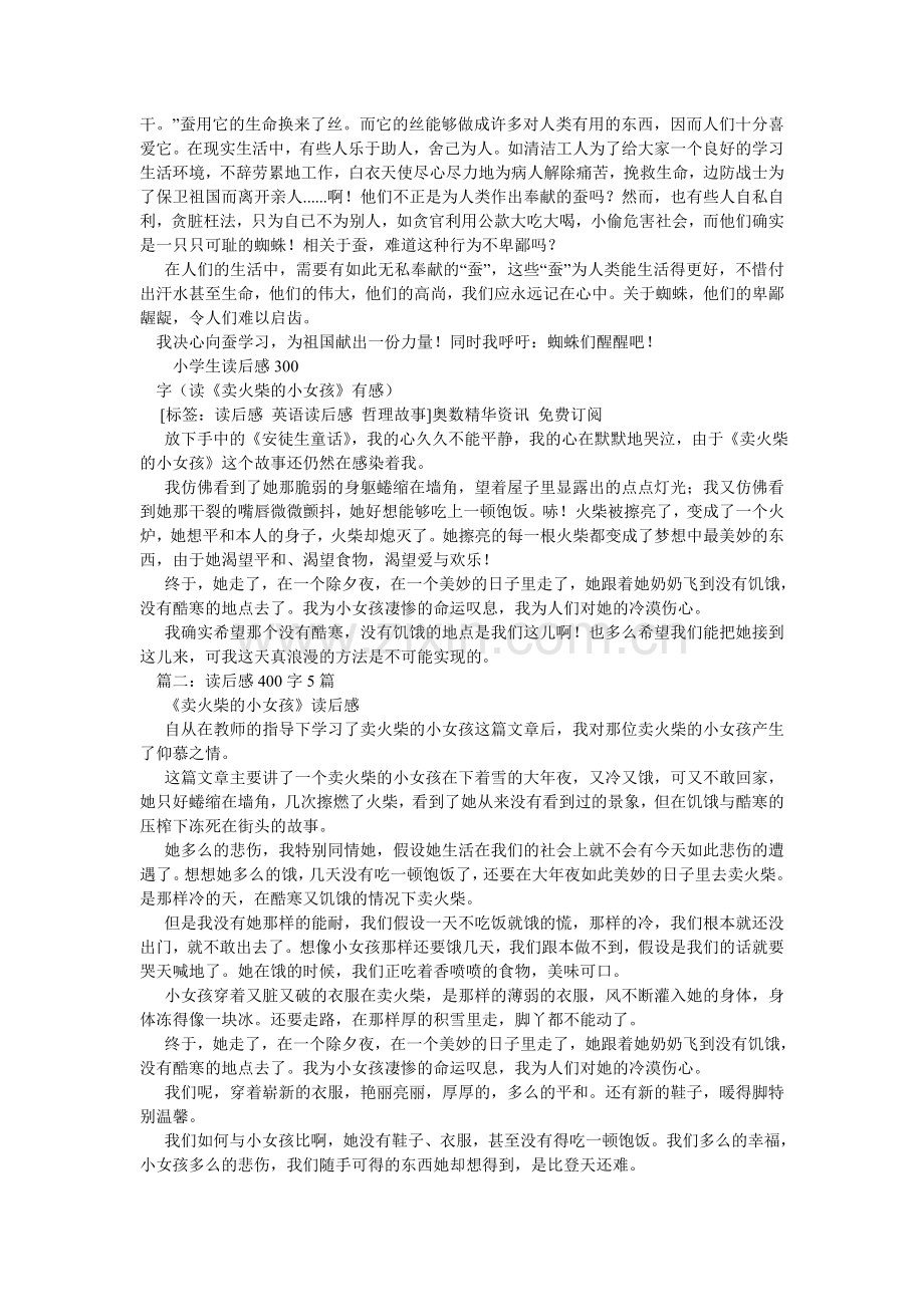 读《一诺千金》有感作文400字.doc_第2页