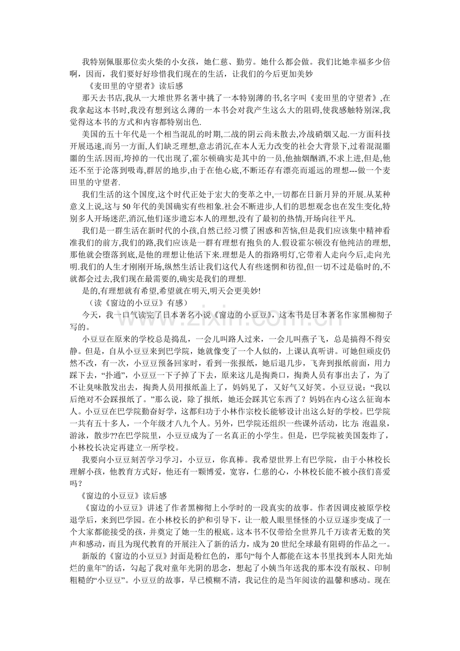 读《一诺千金》有感作文400字.doc_第3页