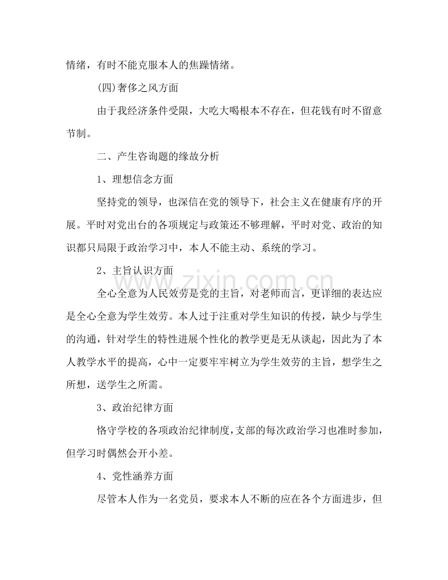 教育系统四风问题对照检查材料（通用）.doc_第2页