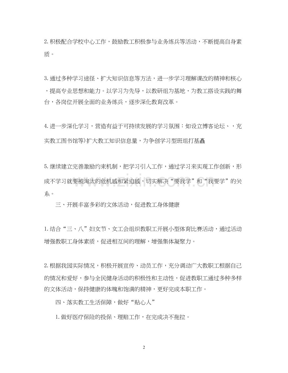 学校工会职工工作计划.docx_第2页