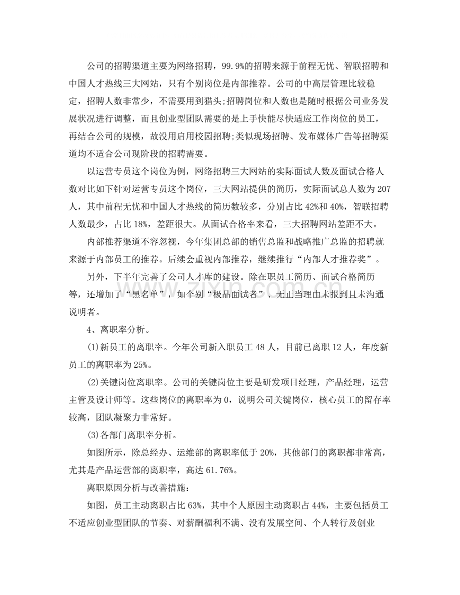 公司人力资源个人年终总结.docx_第3页