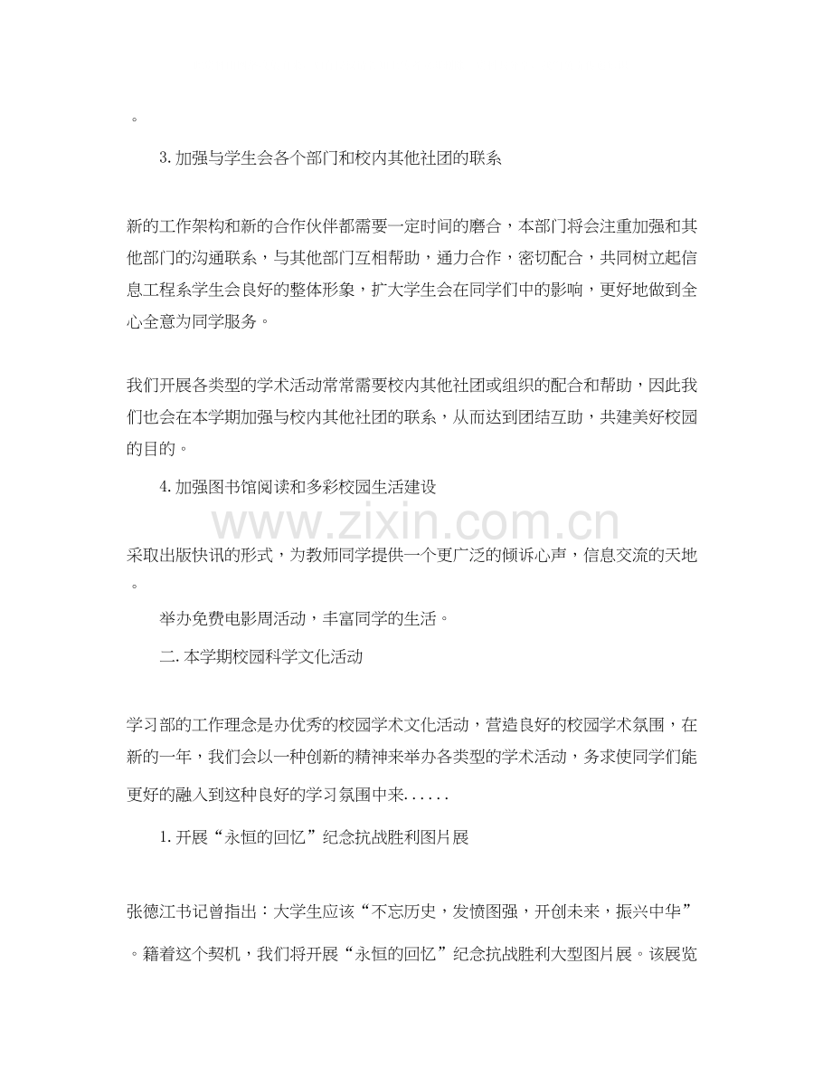 学习部副部长工作计划.docx_第2页