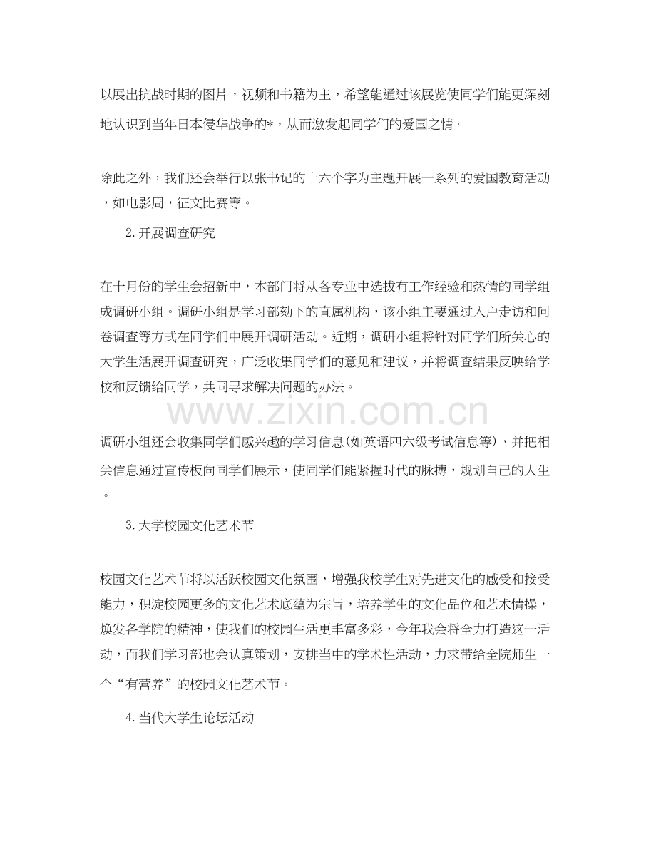 学习部副部长工作计划.docx_第3页