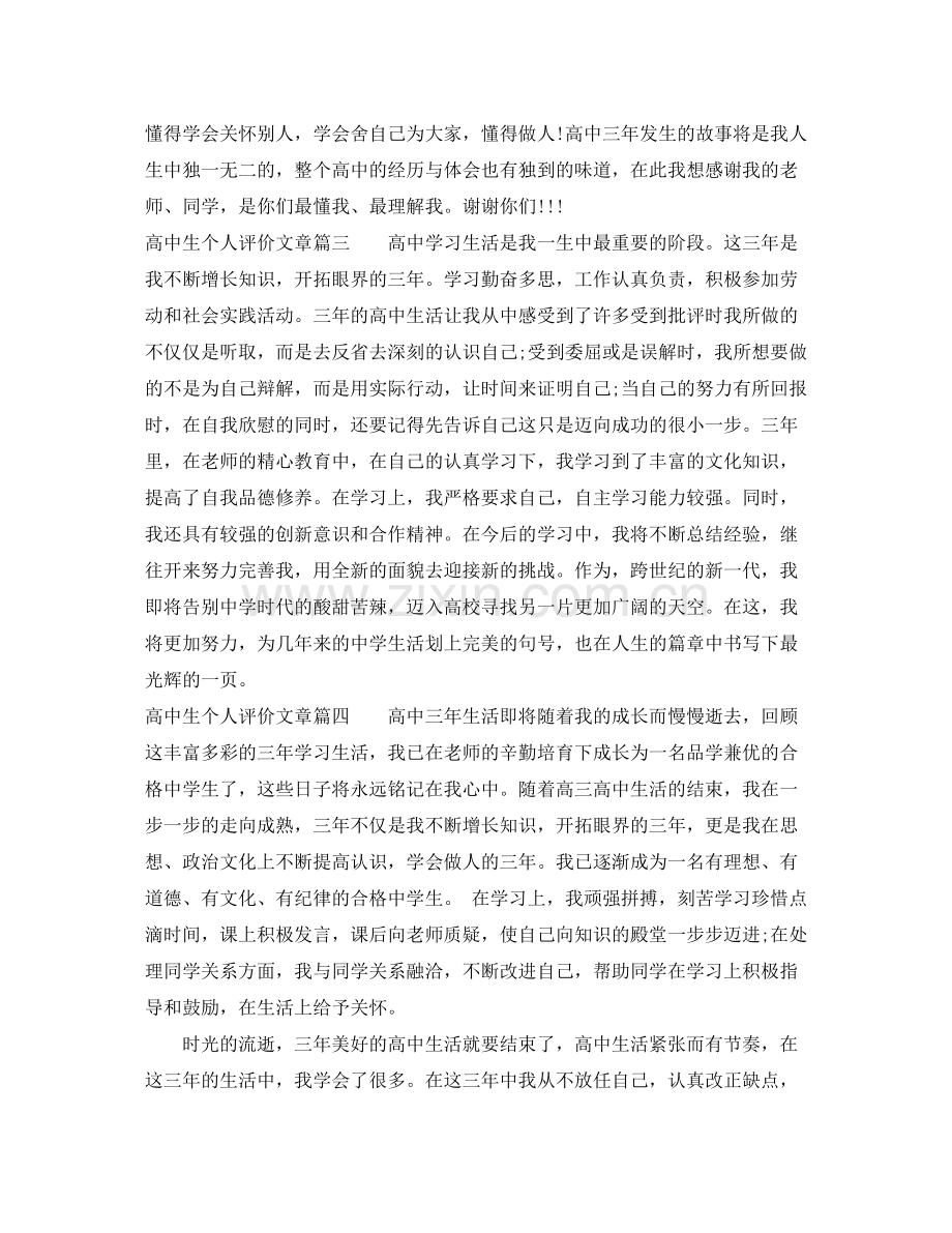 高中生个人评价文章.docx_第2页