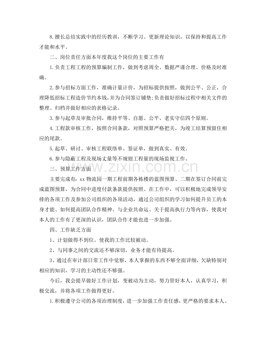 2024工程管理审计年终工作参考总结5篇.doc_第2页