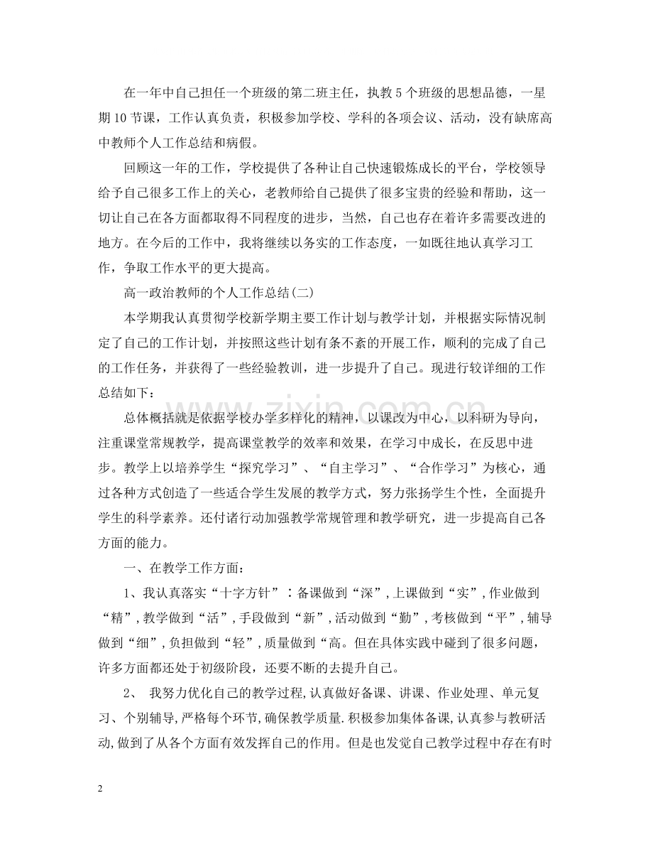 高一政治教师的个人工作总结.docx_第2页