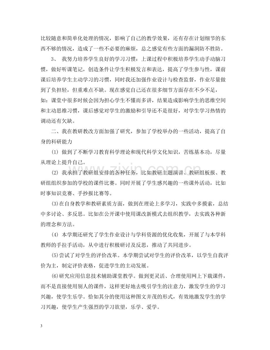 高一政治教师的个人工作总结.docx_第3页