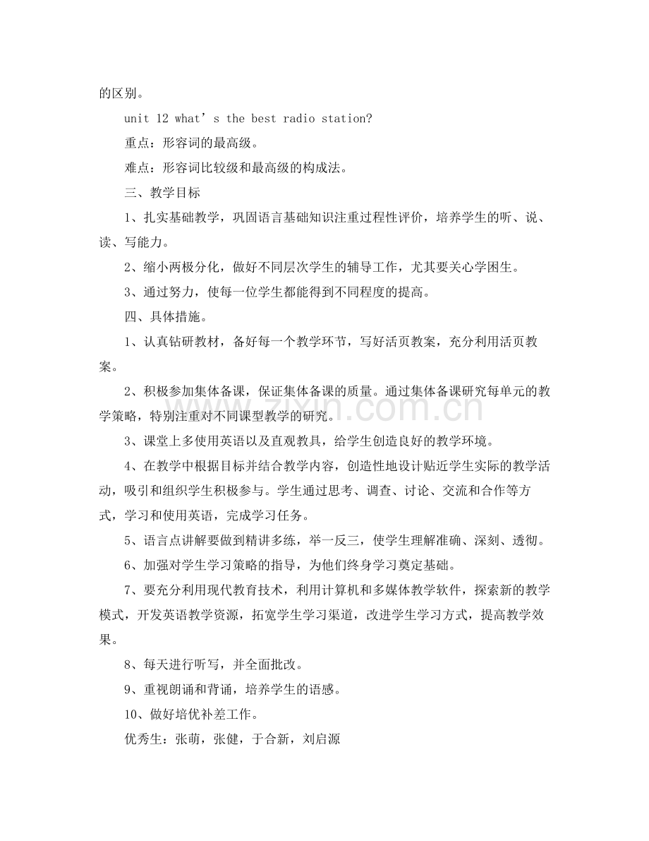 2020年八年级英语教学计划范文.docx_第3页