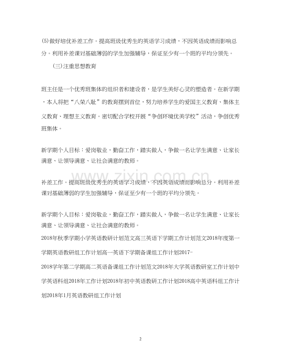 英语老师工作计划.docx_第2页