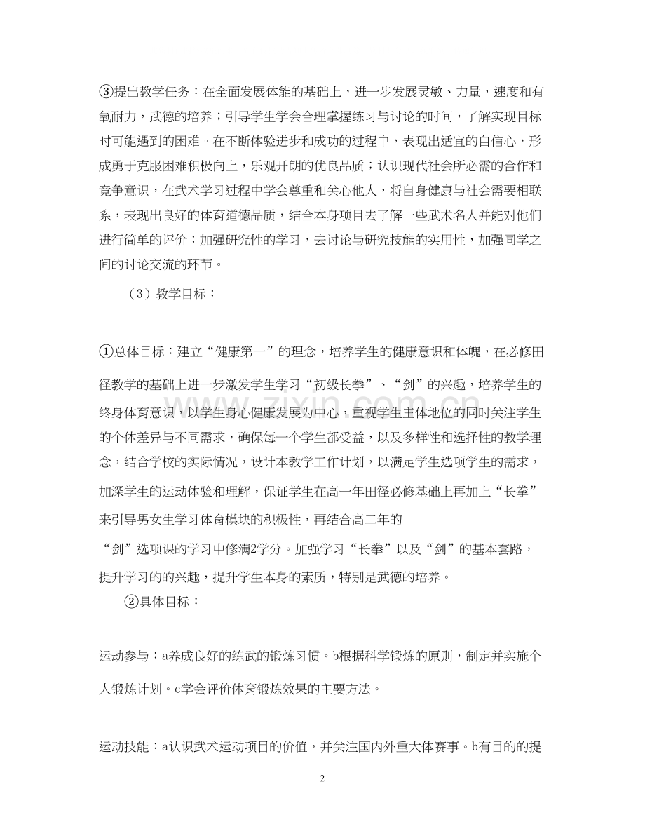 初中下学期体育教师工作计划范文参考.docx_第2页