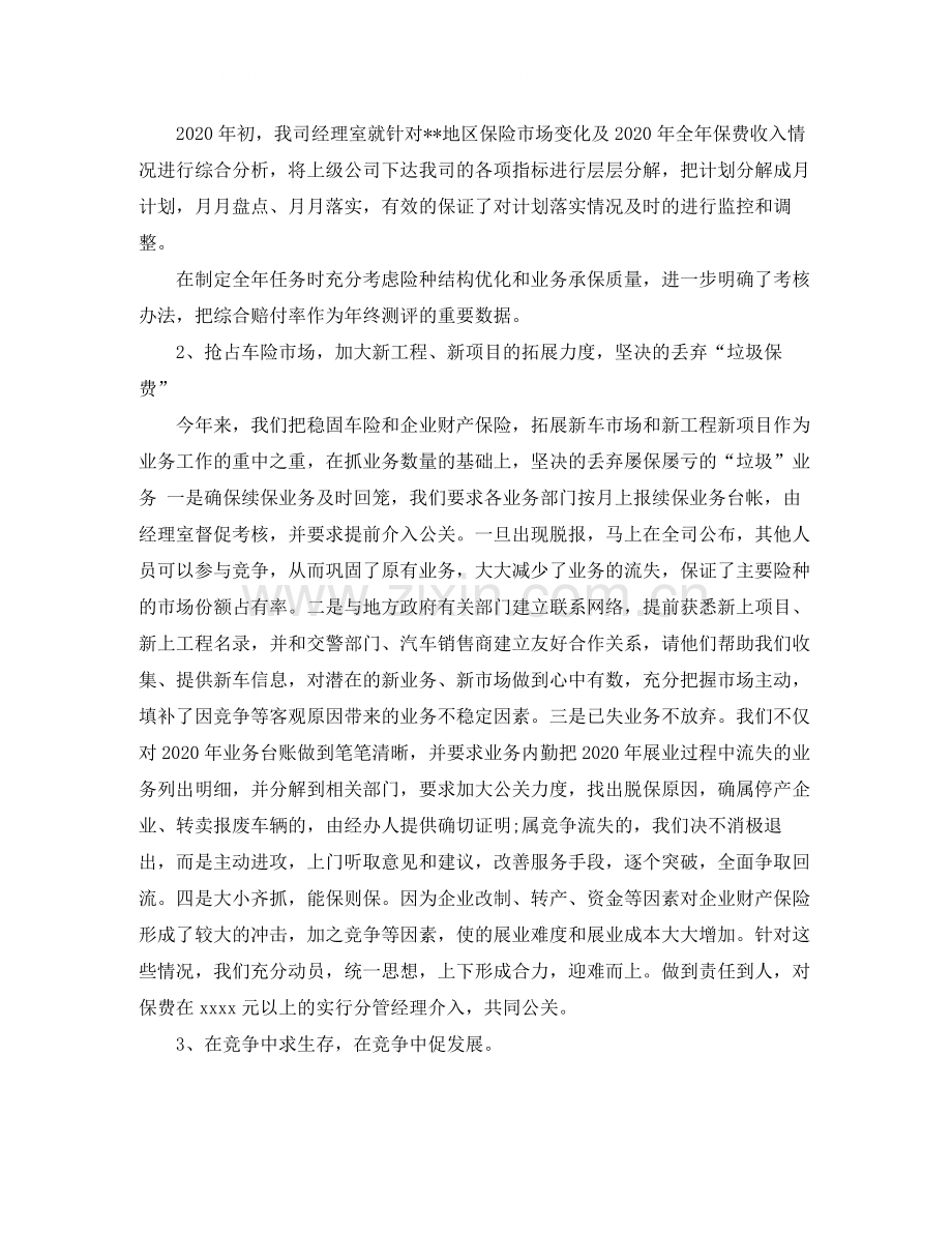 财产保险年终总结.docx_第2页