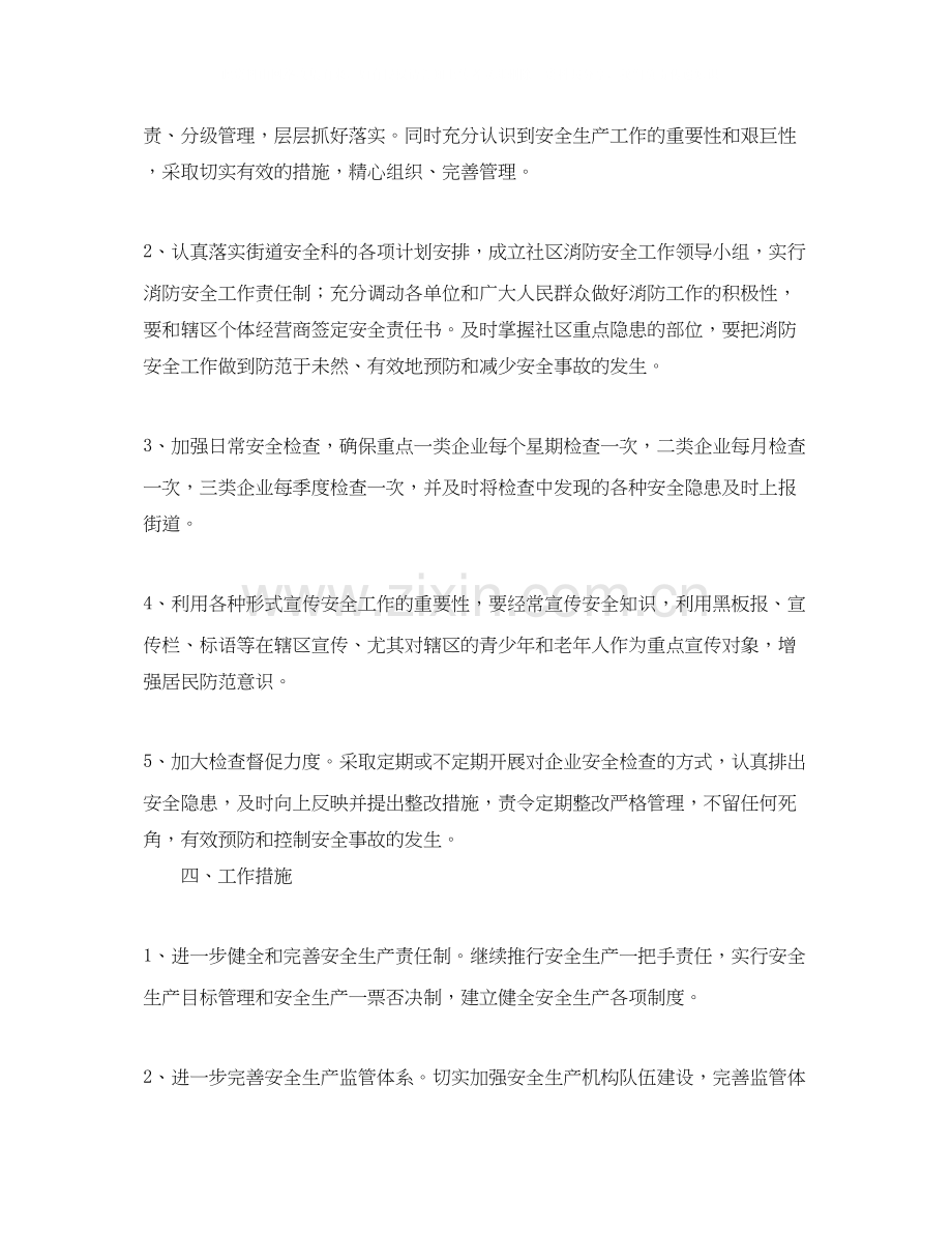 社区消防安全员工作计划.docx_第3页