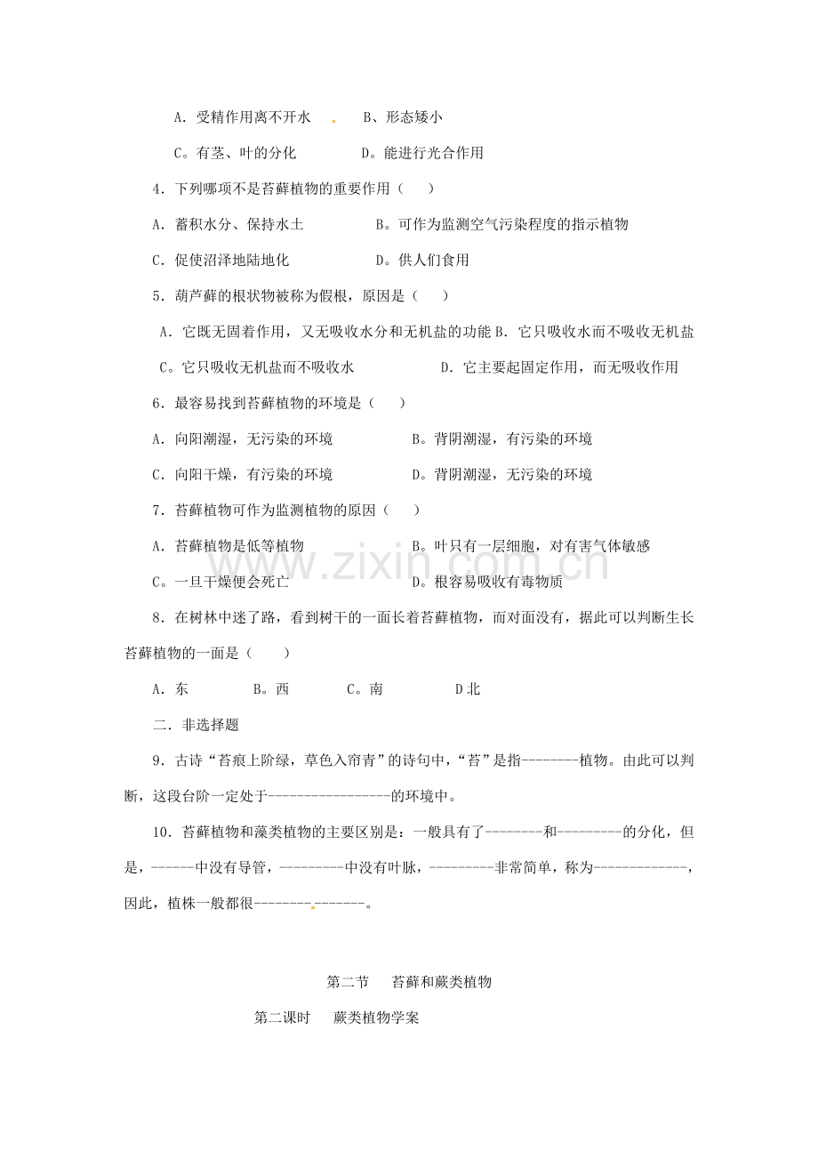 七年级生物上册 第三单元第一章第二节 苔藓植物和蕨类植物 教案 新人教版.doc_第2页