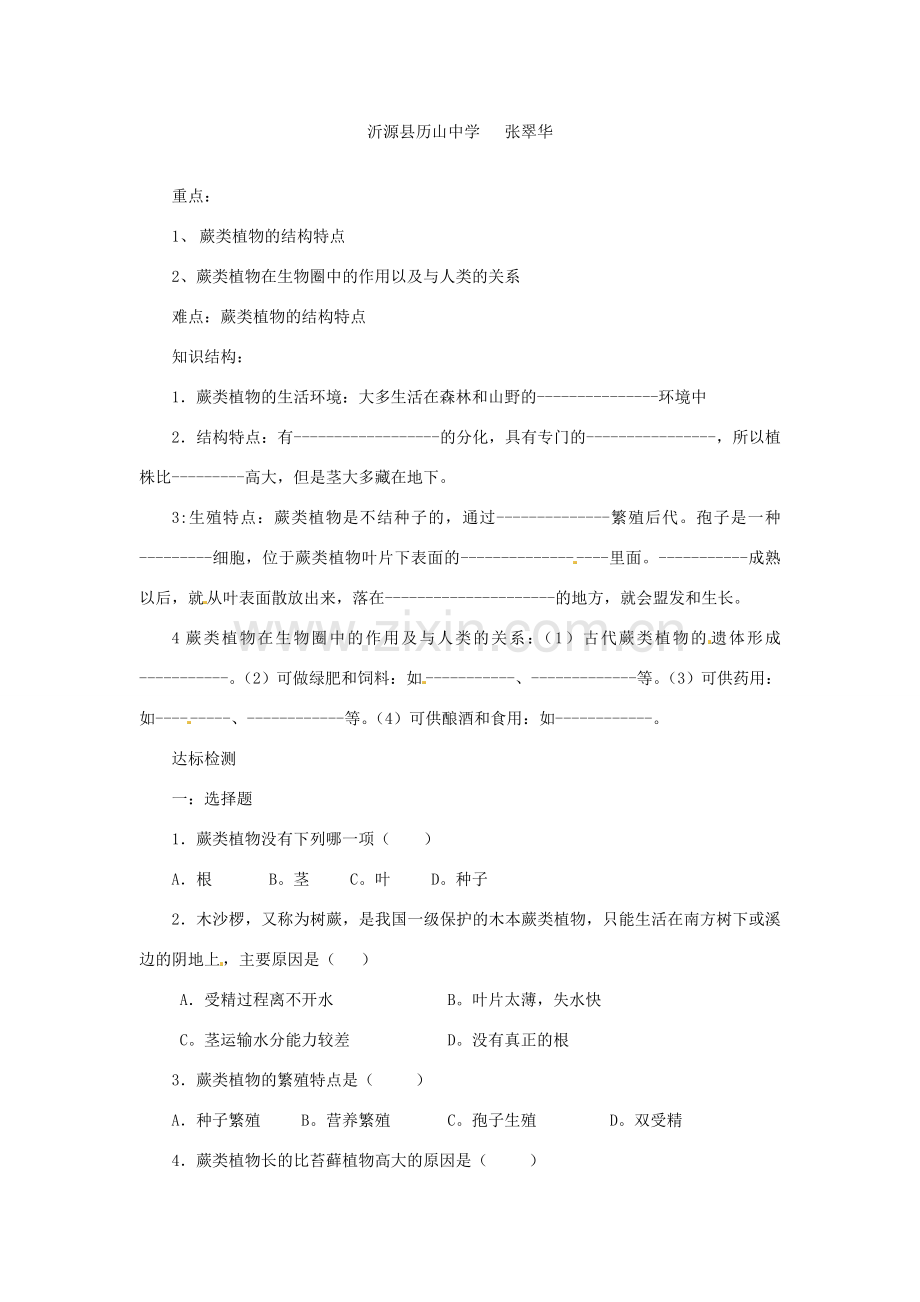 七年级生物上册 第三单元第一章第二节 苔藓植物和蕨类植物 教案 新人教版.doc_第3页