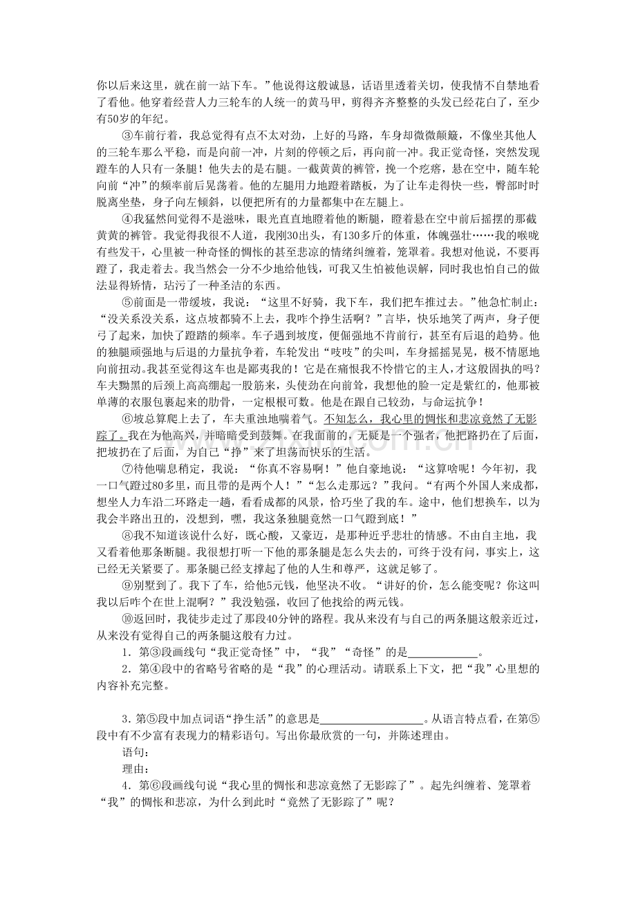 理解文中重要词语和句子的含义.doc_第2页