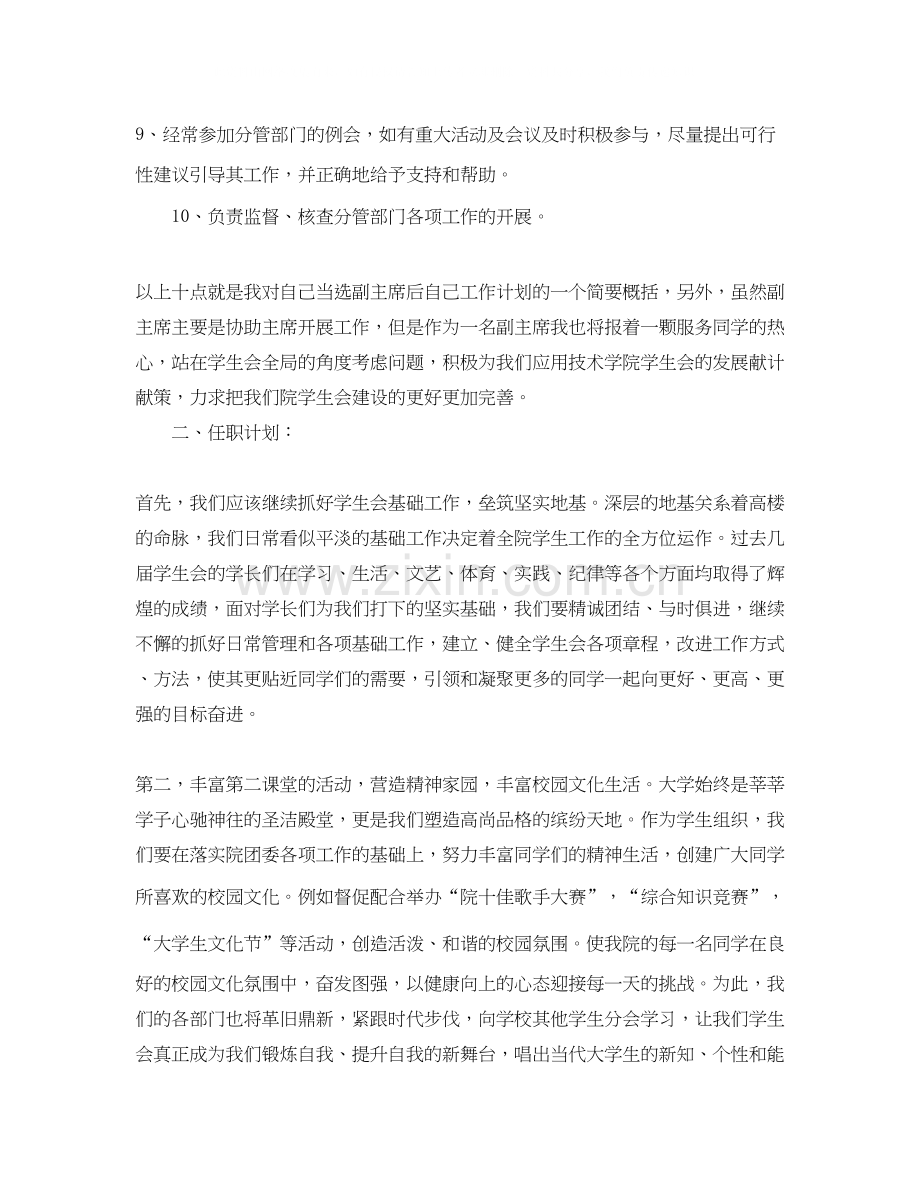 团学工作设想及工作计划范文.docx_第2页