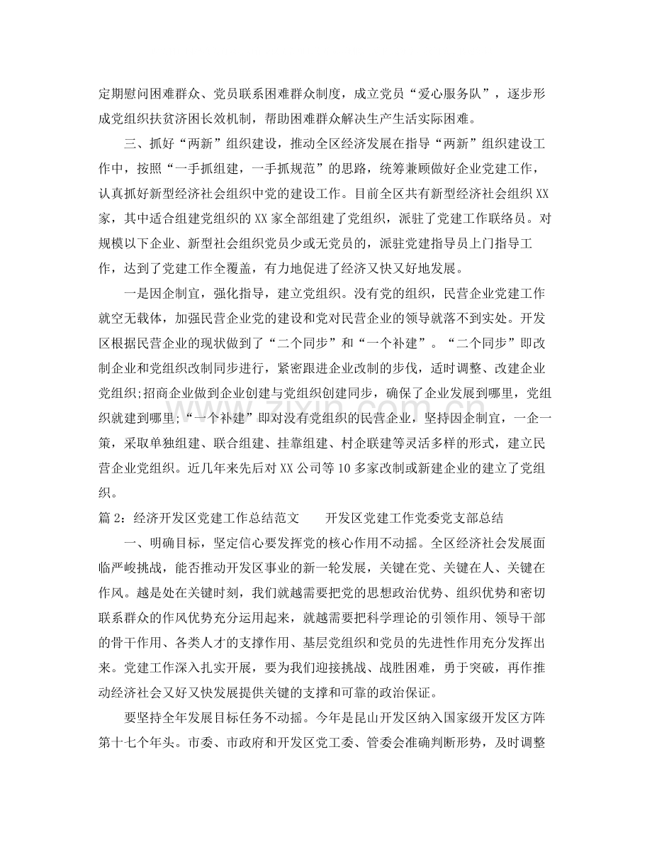 经济开发区党建工作总结范文.docx_第3页