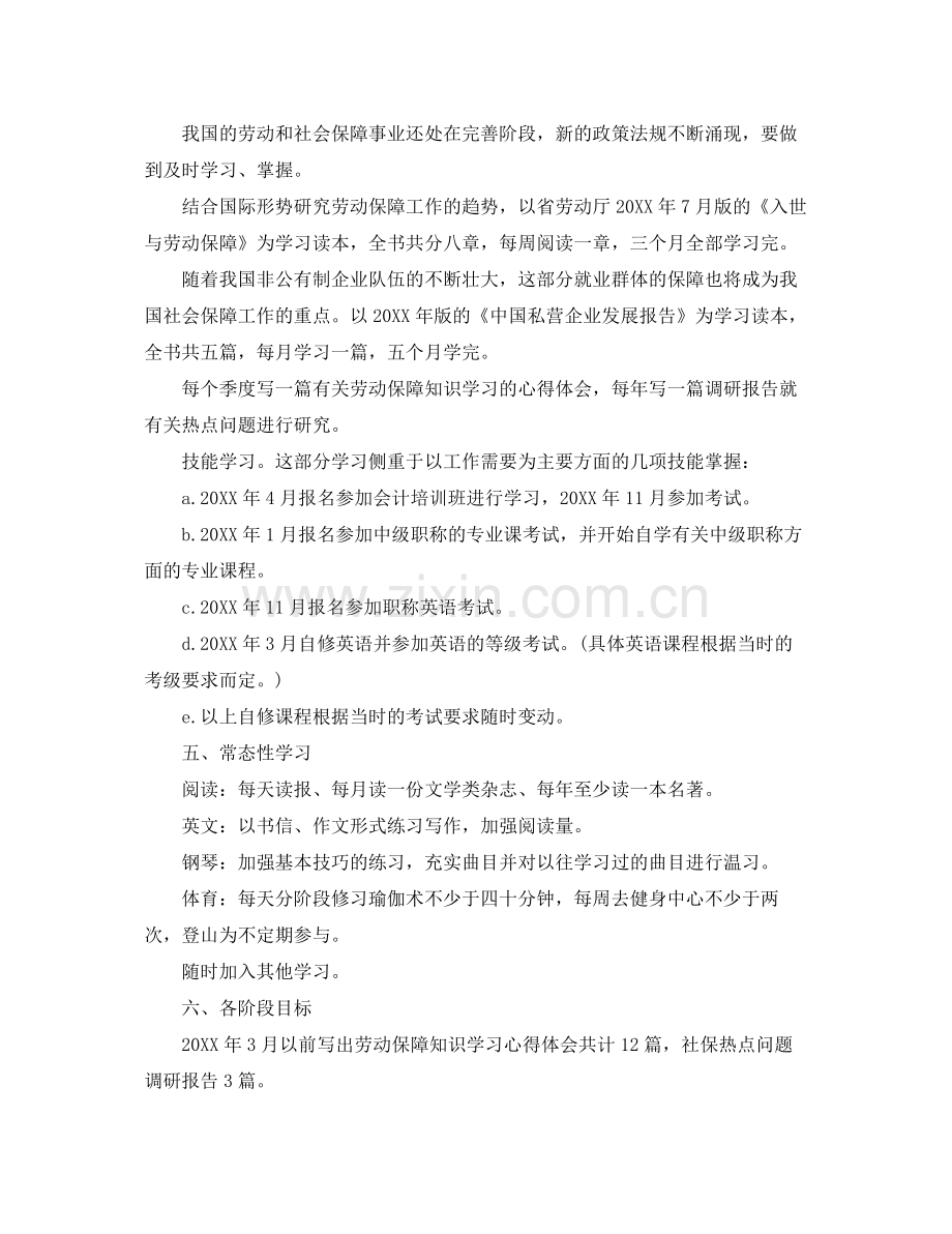 2020年学习计划范文【5篇】.docx_第3页