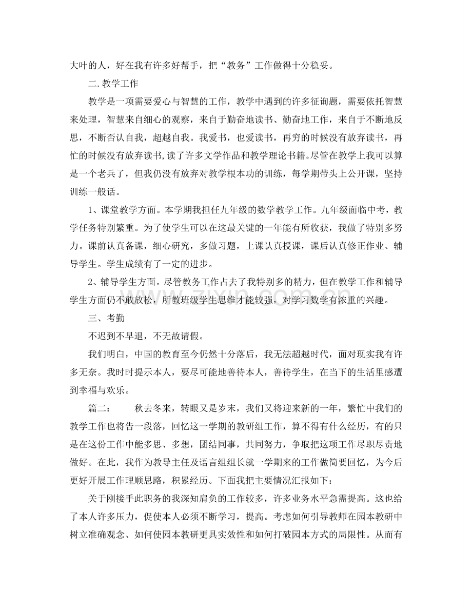 2024年工作参考总结-教务主任工作参考总结范例.doc_第2页