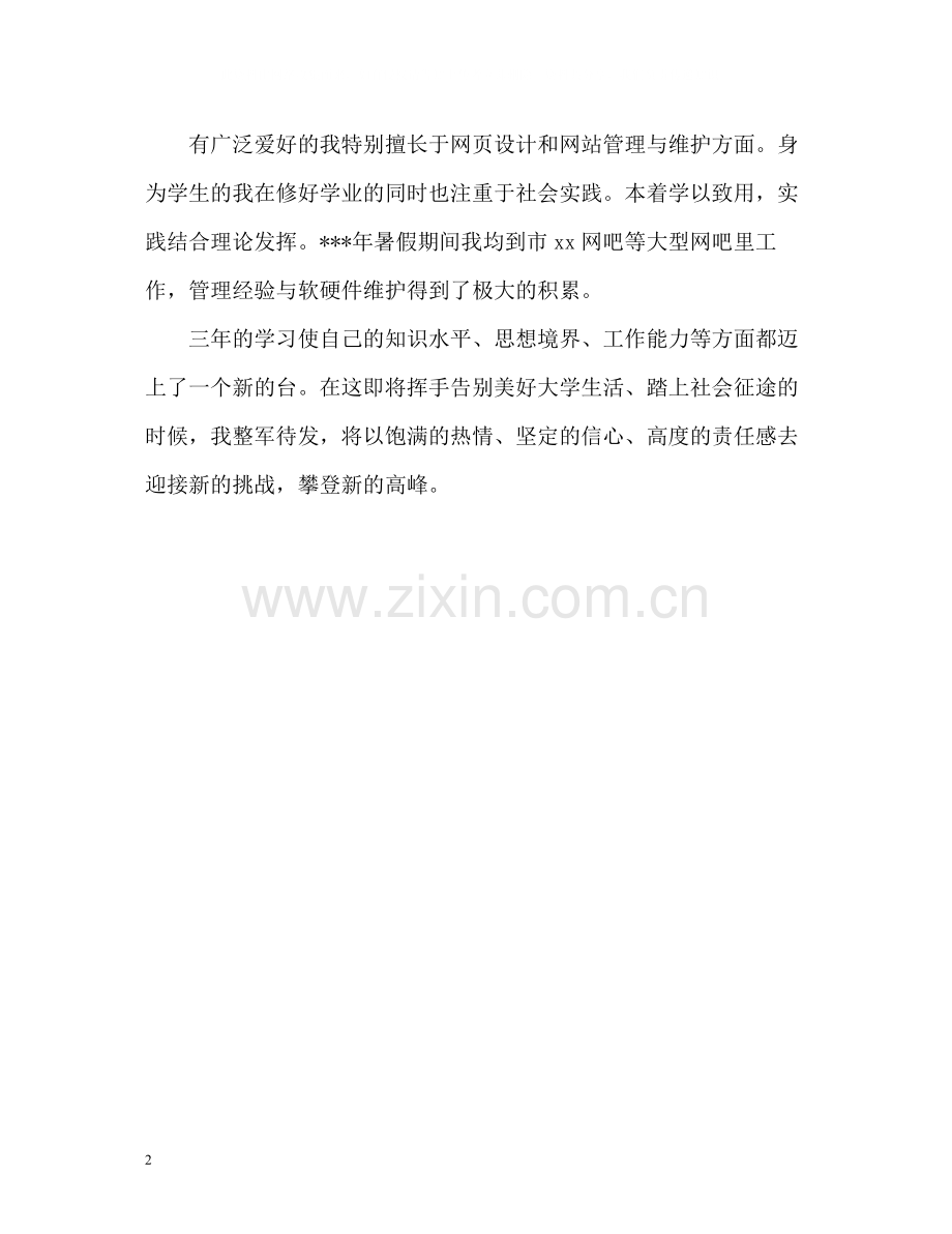 工商管理学专业大专生自我评价.docx_第2页