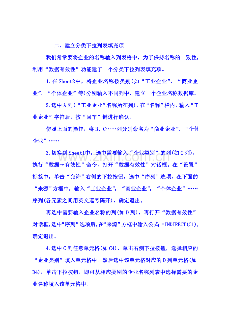 《Excel表格的35招必学秘技(快速成为高手)》.doc_第2页