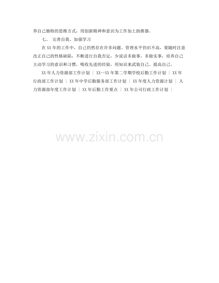 2020年行政部工作计划1).docx_第2页