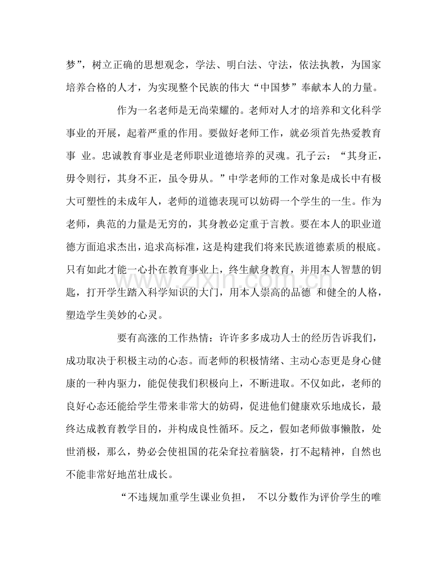 教师个人参考计划总结暑期政治学习心得体会.doc_第2页