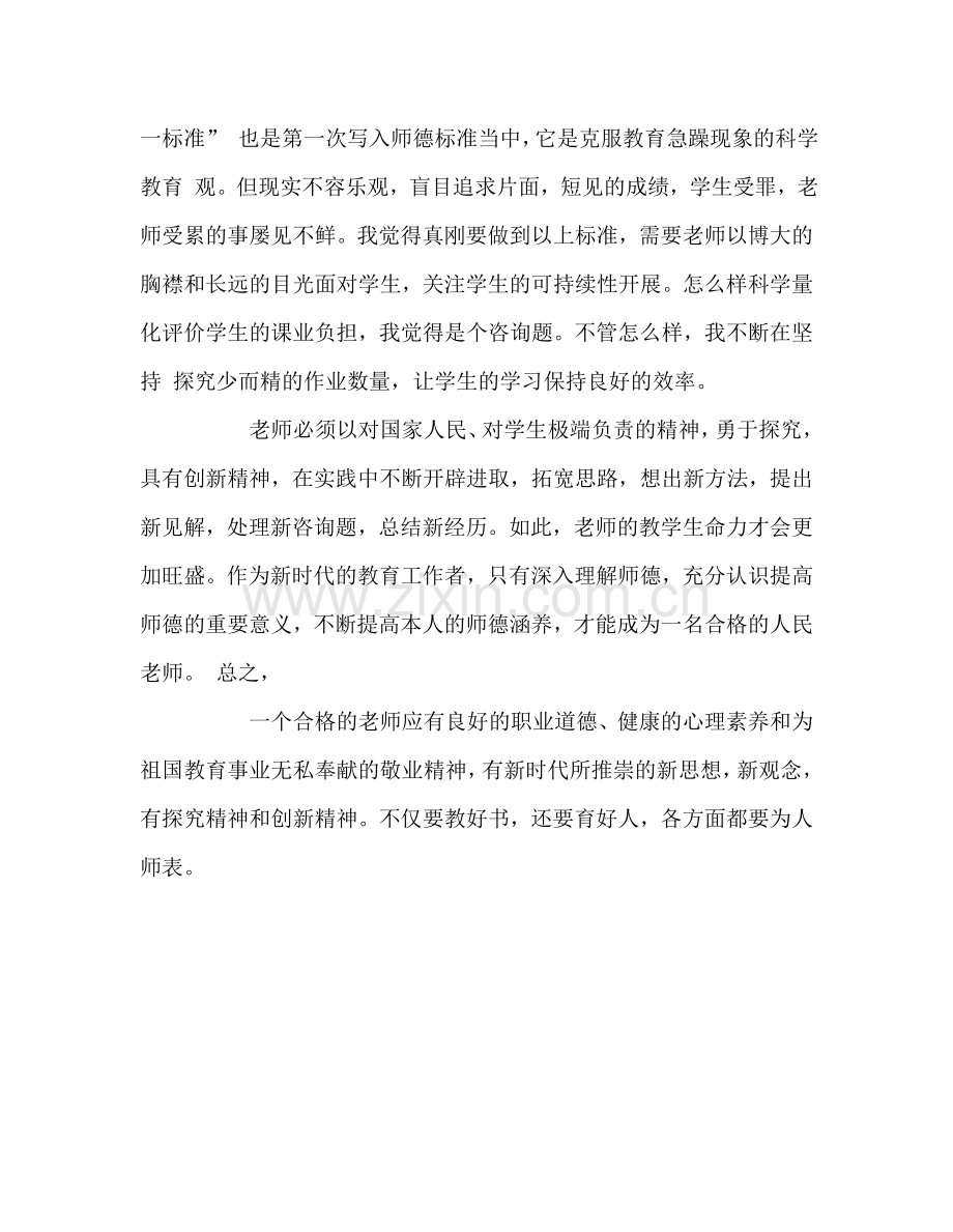 教师个人参考计划总结暑期政治学习心得体会.doc_第3页