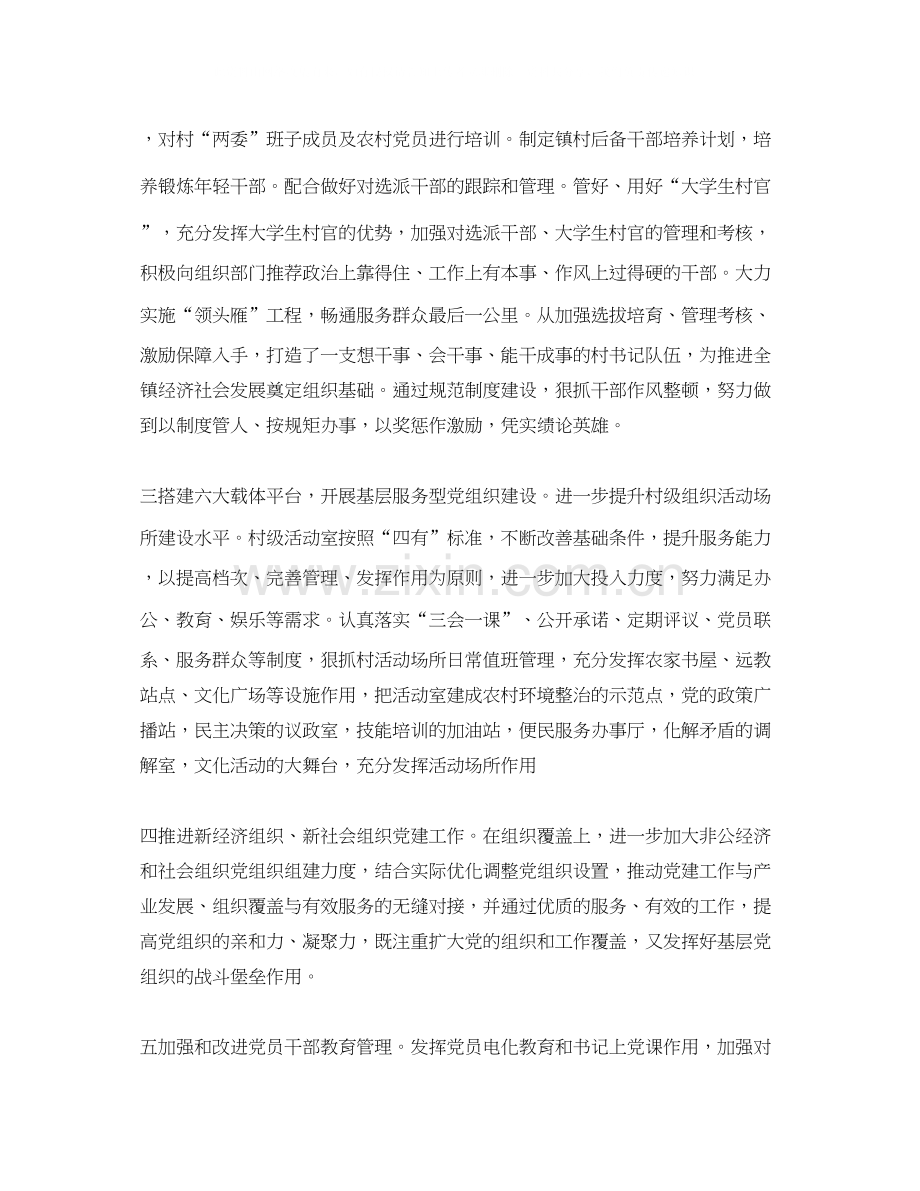 乡镇党委年党建工作计划范文.docx_第2页