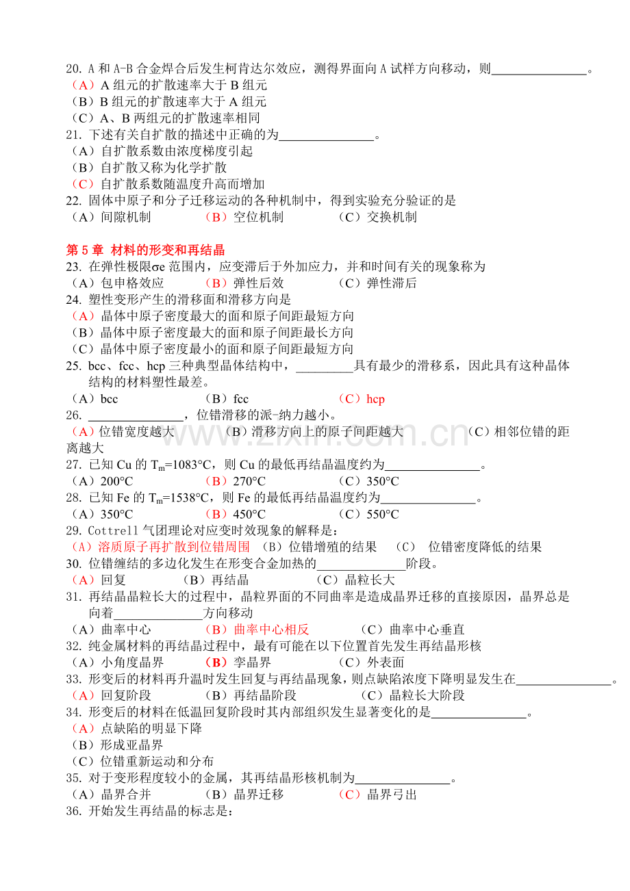 材料科学基础复习题及答案-2010.doc_第2页