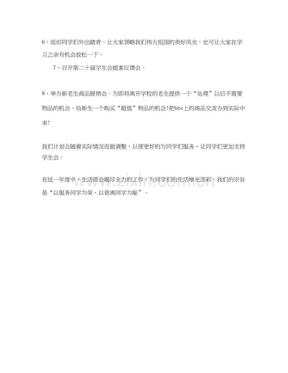 学生会部长和工作计划格式.docx_第2页