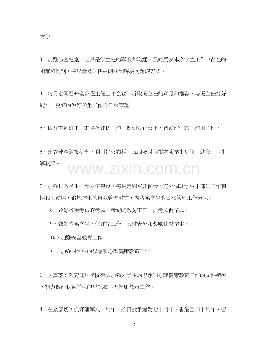 辅导员个人工作计划五篇.docx_第2页