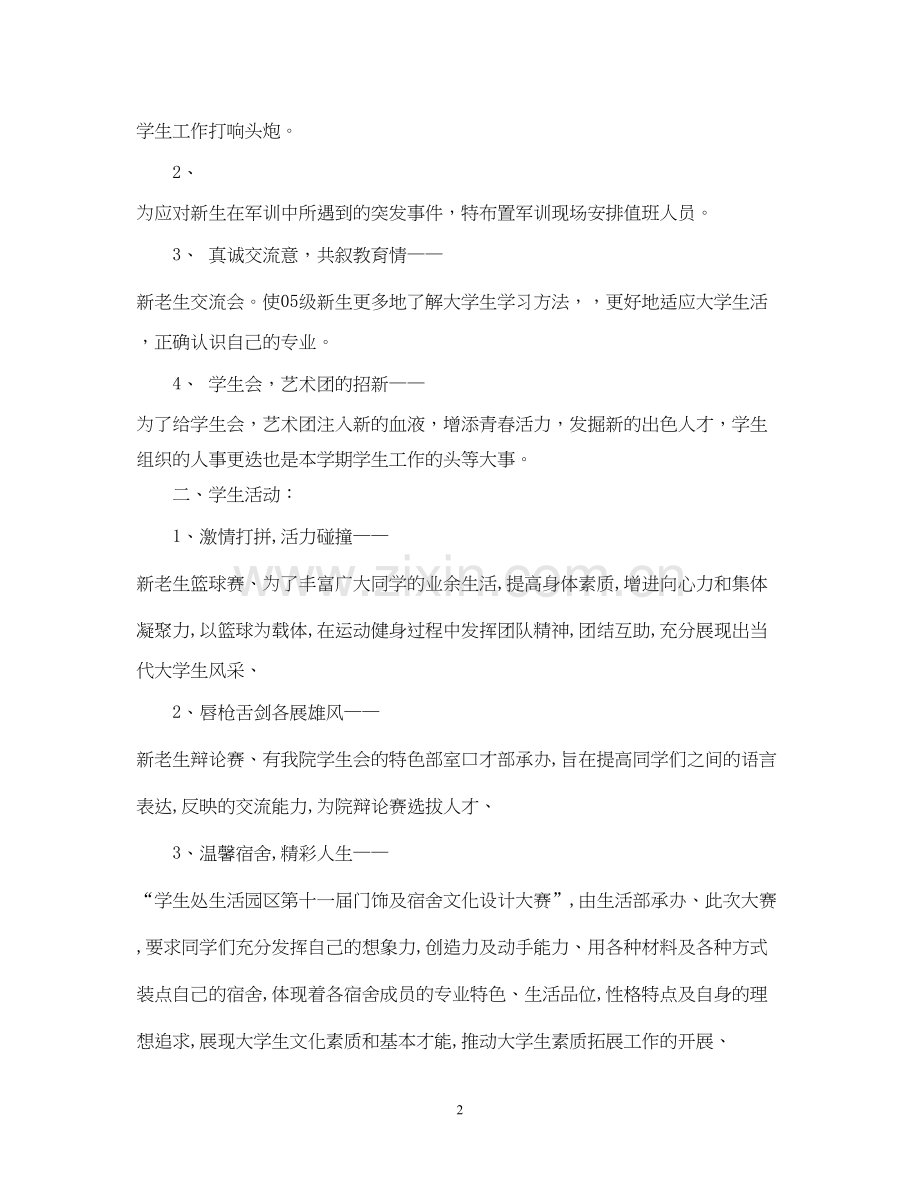 大学学生会工作计划.docx_第2页