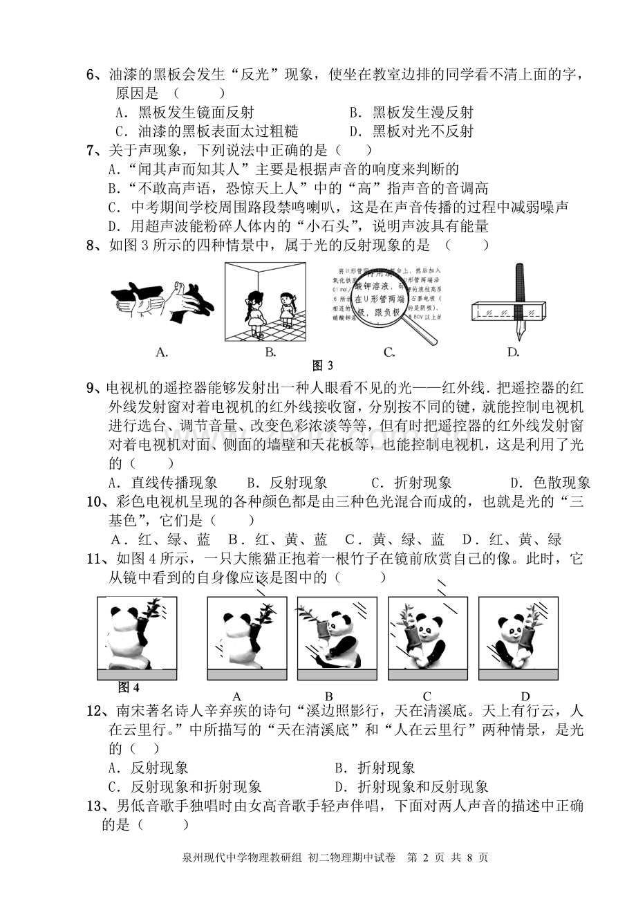 初二年泉州现代中学2013-2014学年度上学期期中考试卷.doc_第2页