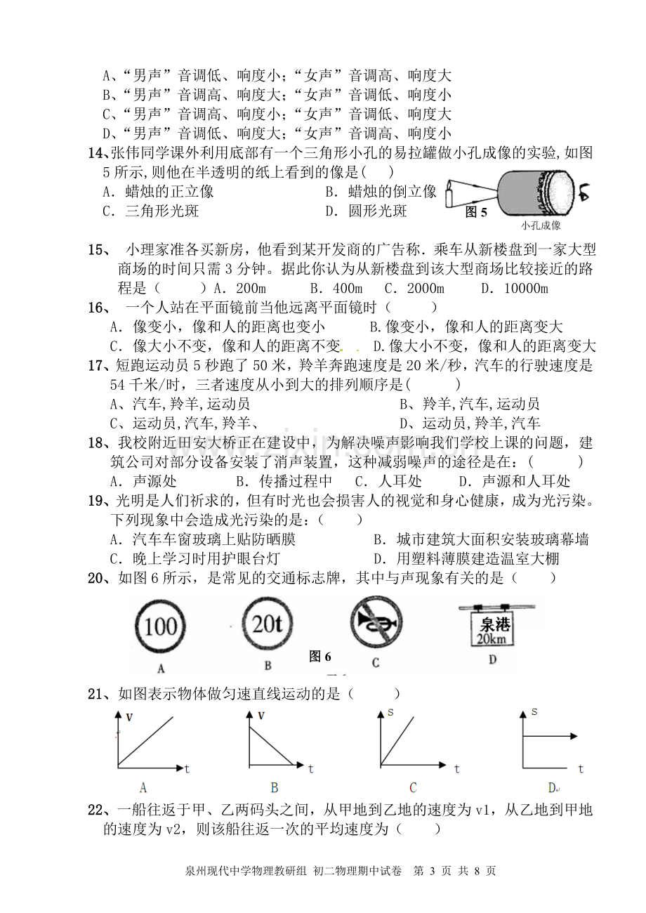 初二年泉州现代中学2013-2014学年度上学期期中考试卷.doc_第3页