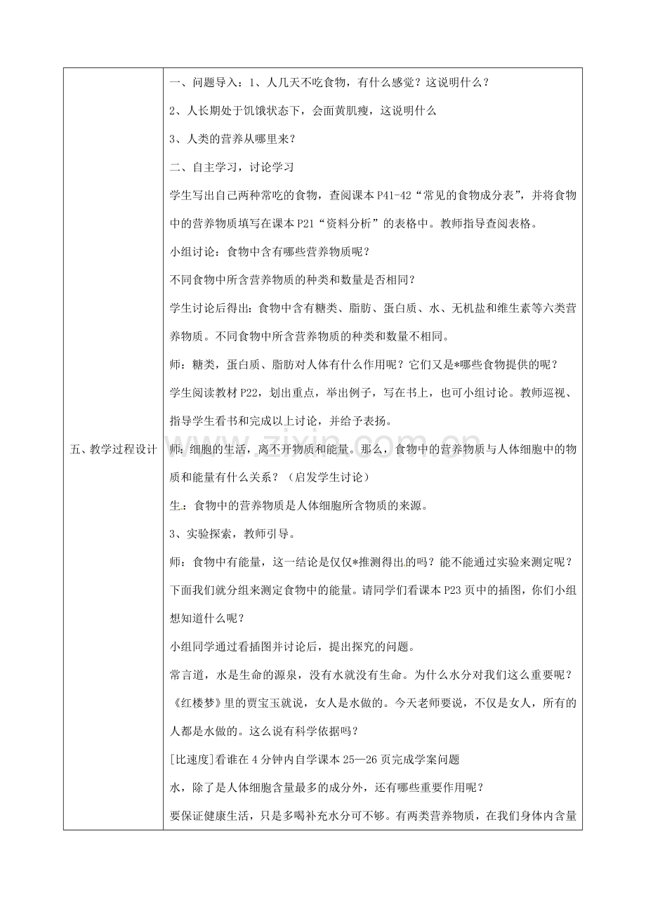 七年级生物下册 第四单元 第二章 第1节 食物中的营养物质教学设计 （新版）新人教版-（新版）新人教版初中七年级下册生物教案.doc_第2页