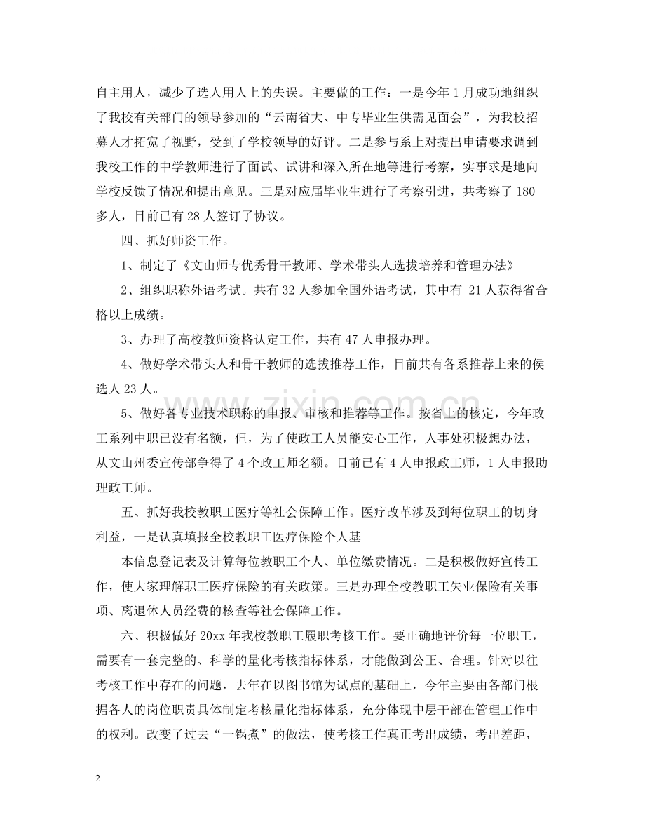 大学人事处工作总结.docx_第2页