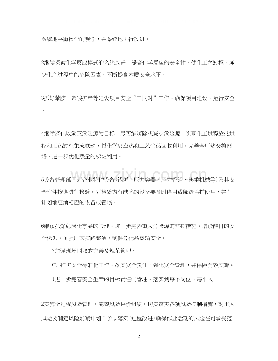 企业安全工作计划范文.docx_第2页