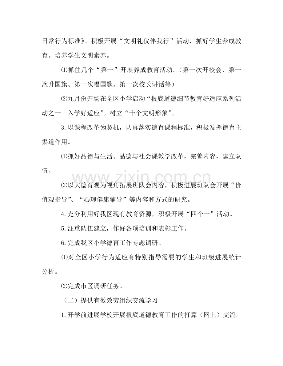 学年度小教科德育工作参考计划.doc_第2页