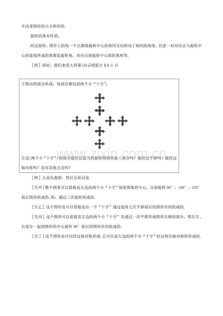 七年级数学下：8.5平面图形的全等变换教学设计鲁教版.doc_第2页