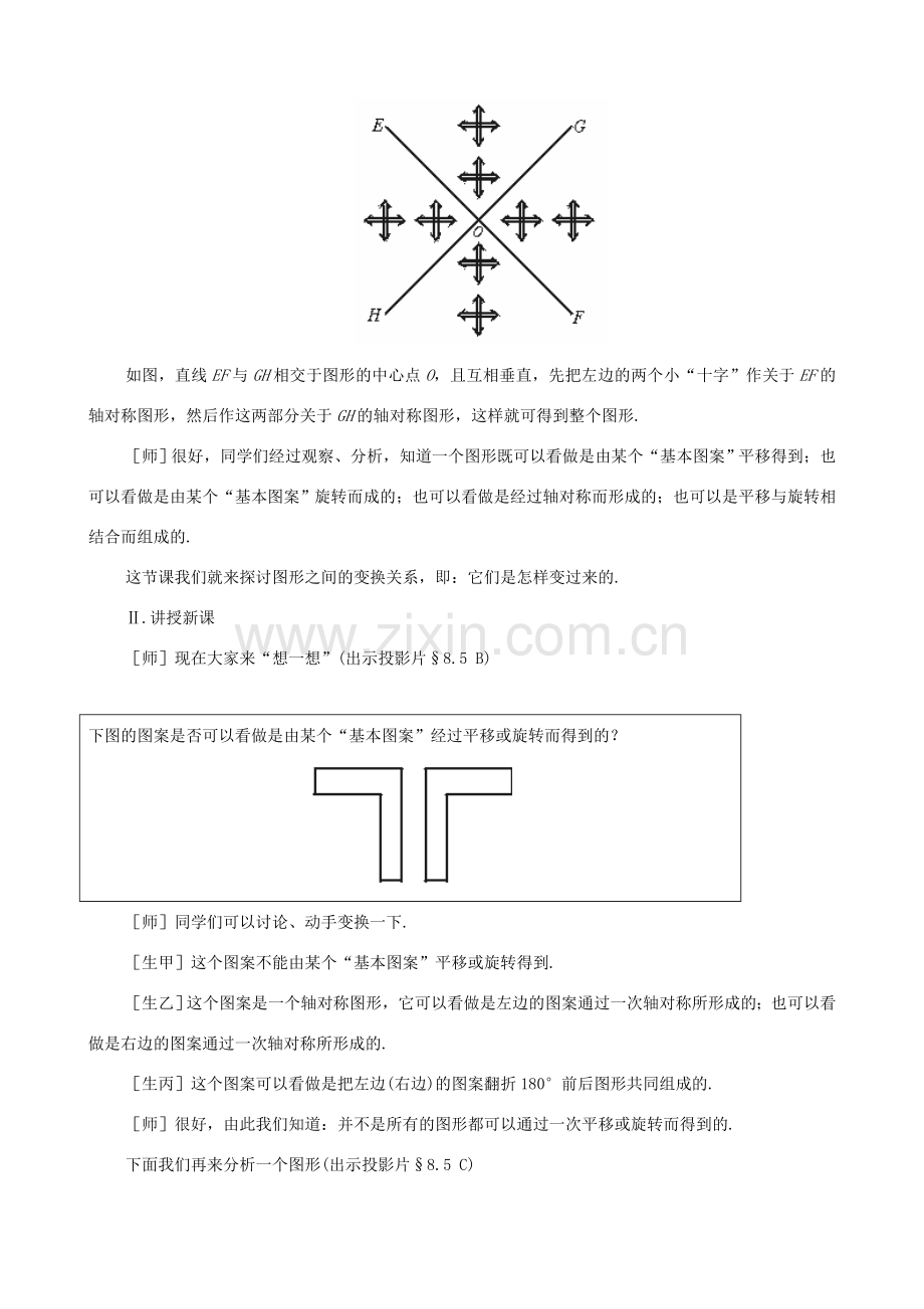 七年级数学下：8.5平面图形的全等变换教学设计鲁教版.doc_第3页