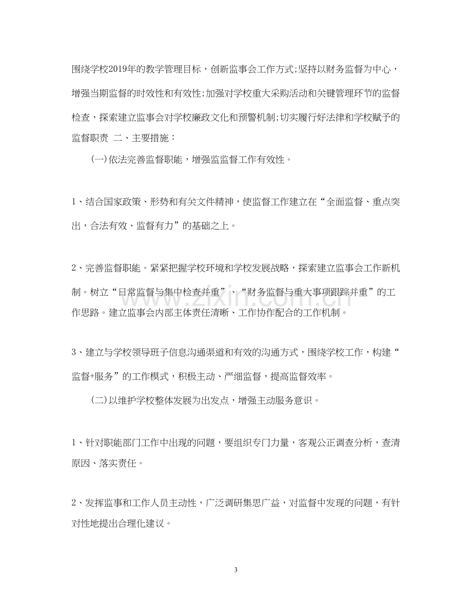 监事会团支部的工作计划2.docx_第3页