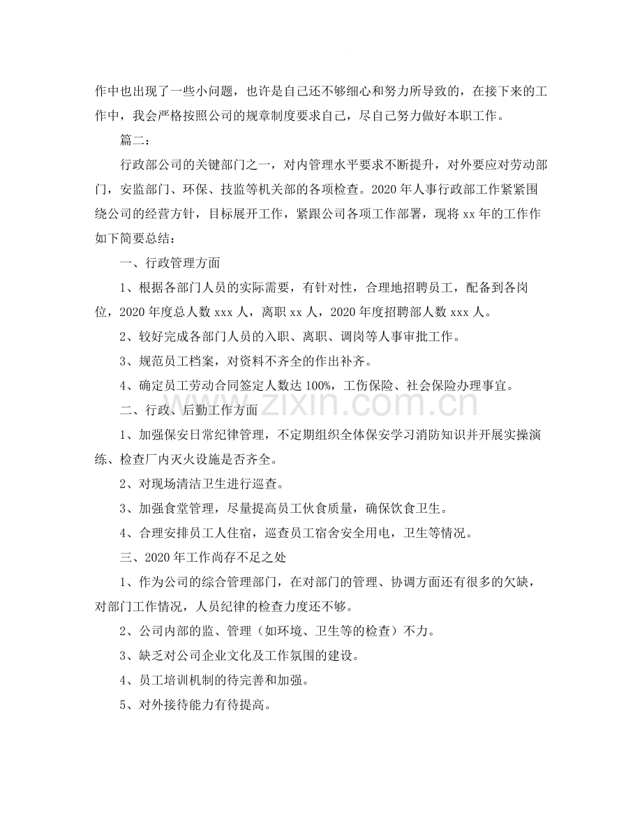 公司行政人事经理个人年度工作总结.docx_第2页