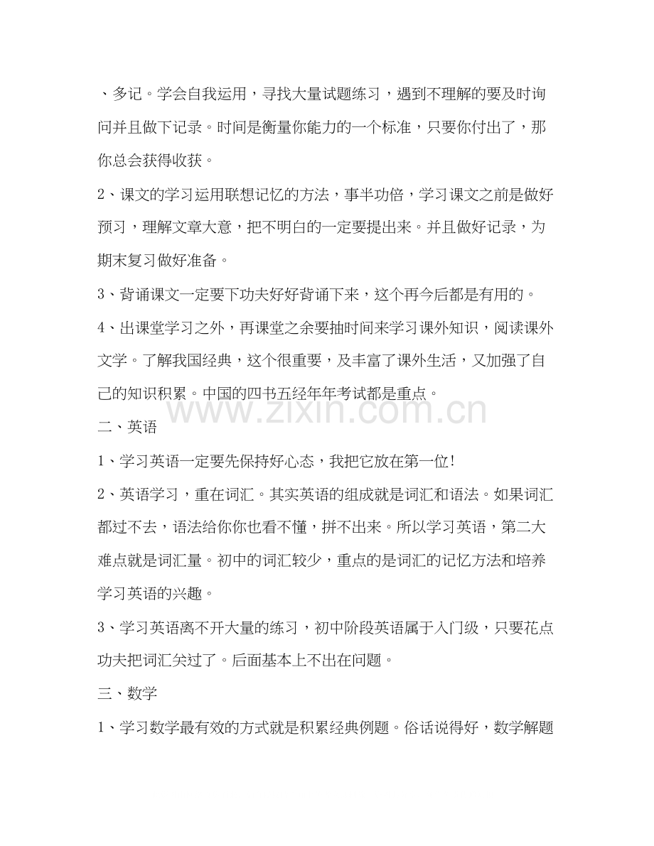 初中生暑假学习计划表范文.docx_第3页