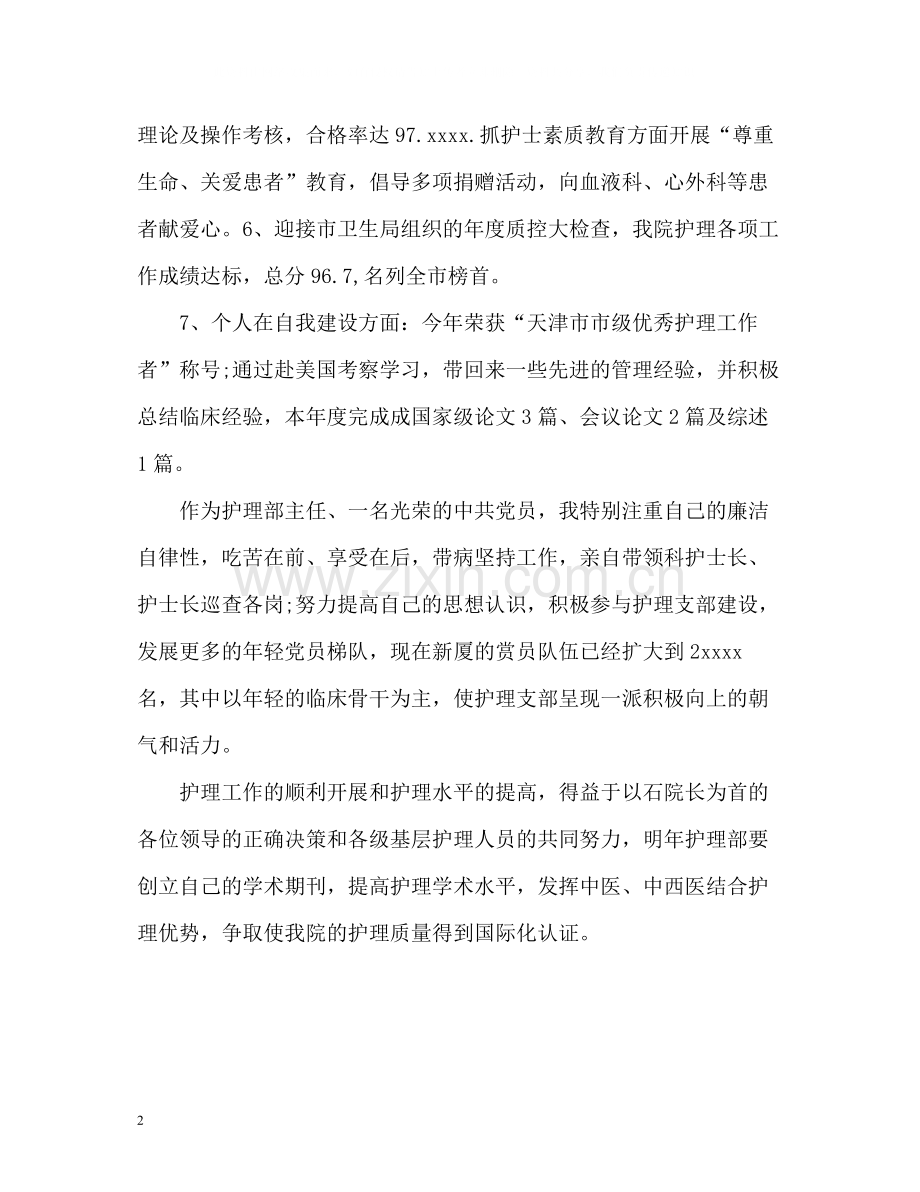 护士年终自我总结通用.docx_第2页