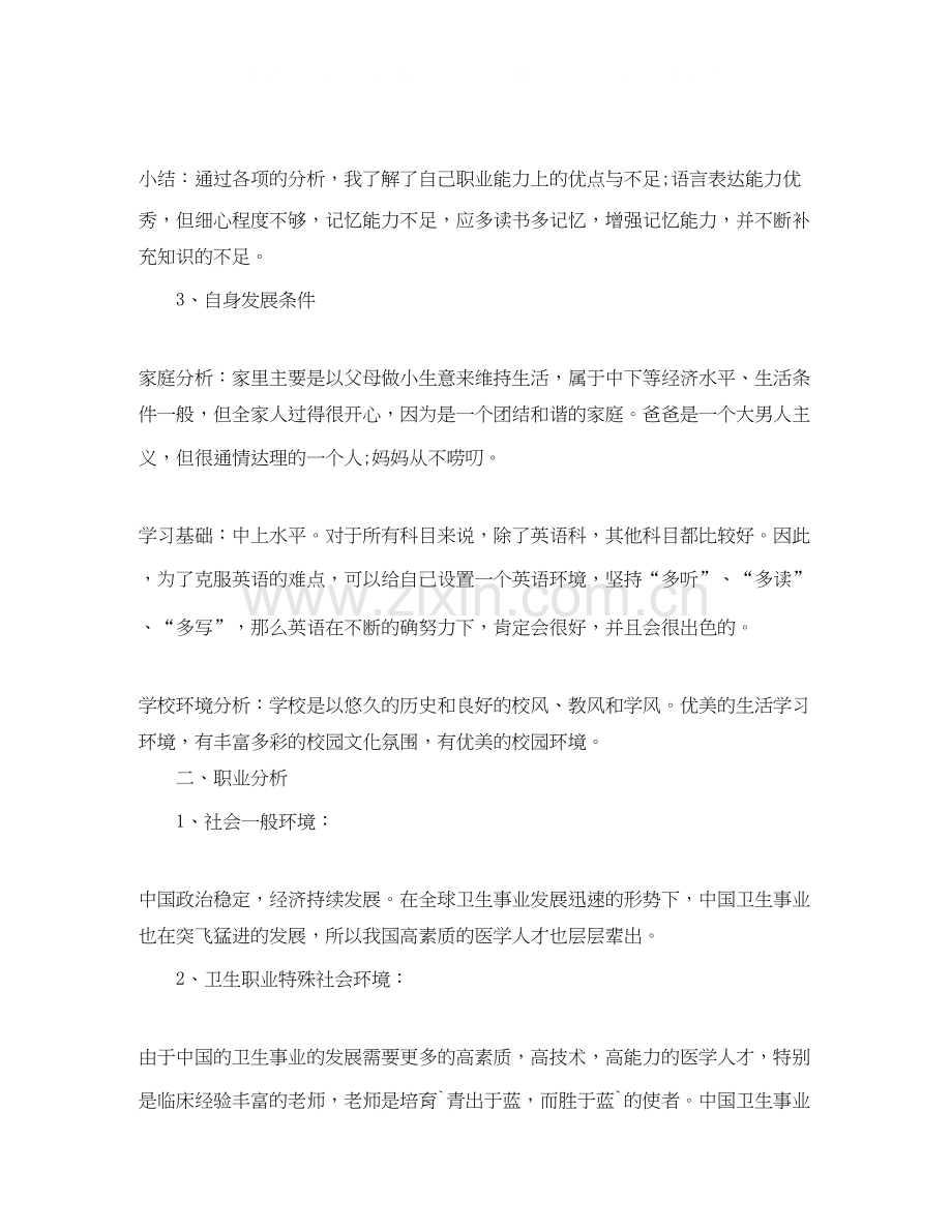 护士个人专业发展计划.docx_第2页