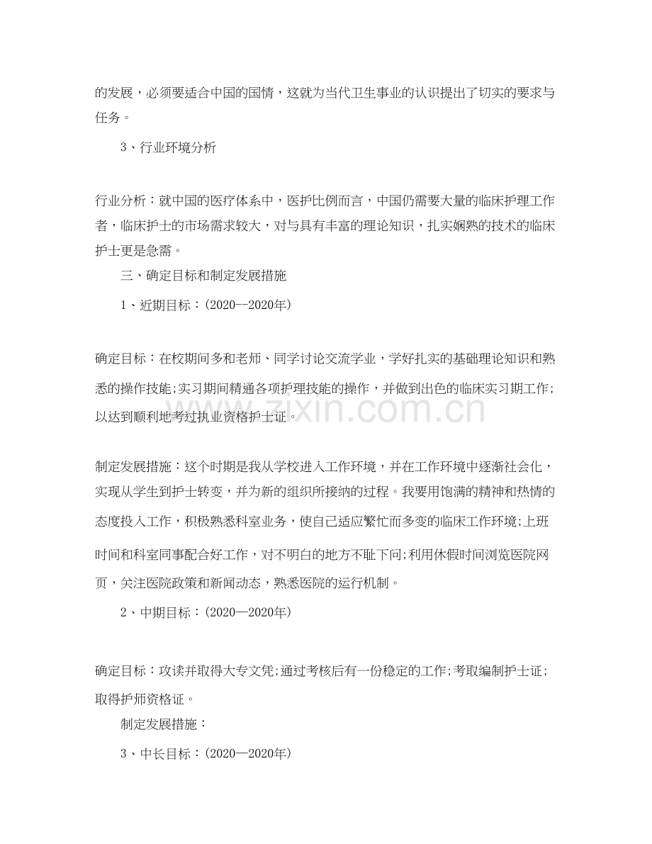 护士个人专业发展计划.docx_第3页